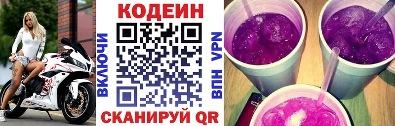 наркота  Бородино  Кодеин Purple Drank 